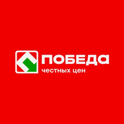 Победа