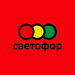 Светофор
