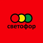 Светофор
